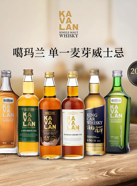 KAVALAN噶玛兰 小酒版系列 经典独奏单一麦芽威士忌进口洋酒200ml