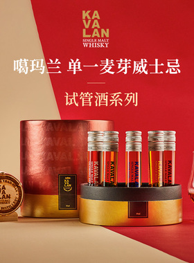 KAVALAN噶玛兰 单一麦芽威士忌 经典独奏系列 试管酒型进口洋酒