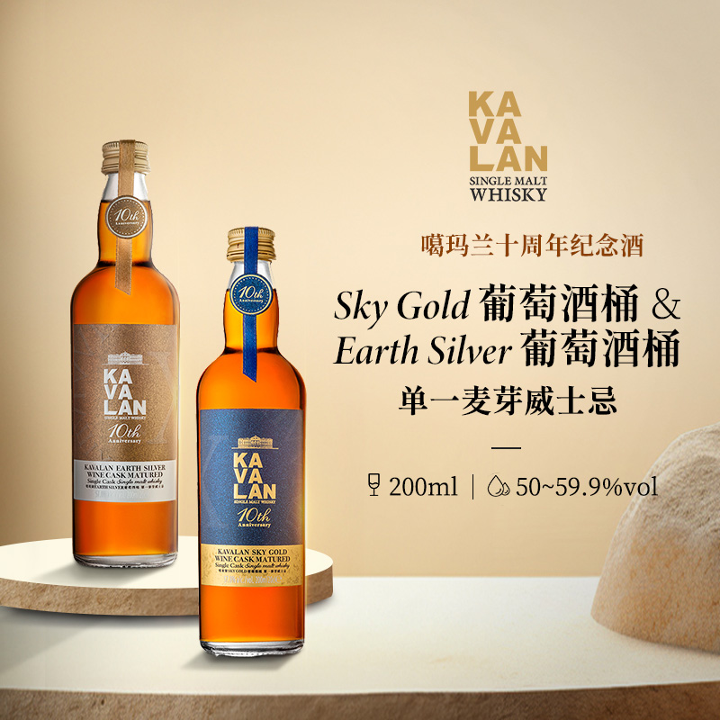 KAVALAN噶玛兰 酒厂致敬系列 10周年纪念单一麦芽威士忌洋酒200ml