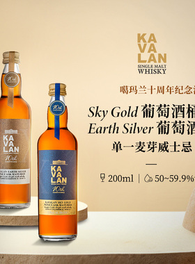 KAVALAN噶玛兰 酒厂致敬系列 10周年纪念单一麦芽威士忌洋酒200ml