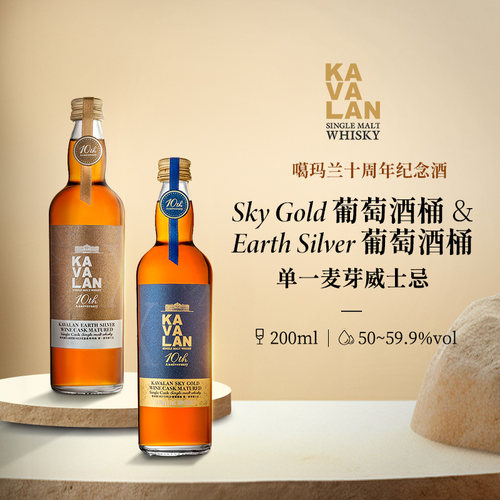噶玛兰酒厂致10周年纪念威士忌