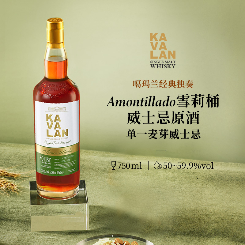 噶瑪蘭Amontillado雪莉桶威士忌