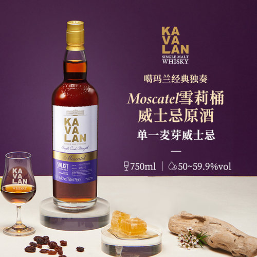 噶玛兰经典独奏Moscatel雪莉桶
