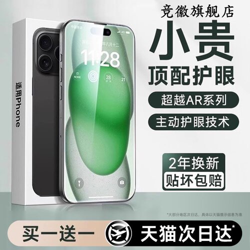 超越AR护眼德国  西泊来适用苹果15钢化膜iphone16promax手机膜13pro新款14plus防窥17air/max11e贴膜12