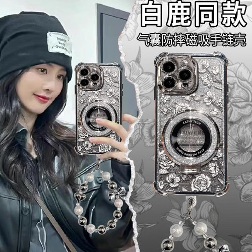 白鹿同款适用苹果15promax手机壳16e女生新款高级感iPhone14plus四角防摔12闪粉花朵保护套13磁吸支架带手链
