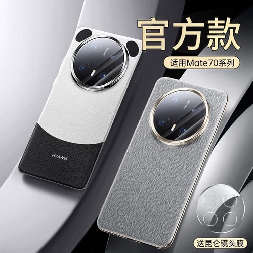 适用华为Mate70Pro手机壳新款mt60+保护套素皮mete40全包镜头m50防摔高级感mata外磁吸meta小众por熊猫男女v