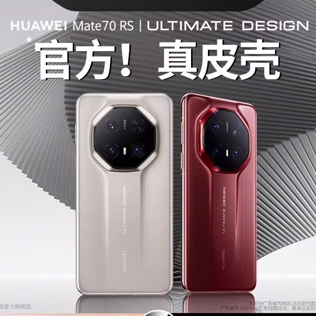 适用华为mate70rs手机壳新款非凡大师mate70pro+全包镜头防摔保护套70pro保时捷超薄素皮男女情侣高级外壳晖