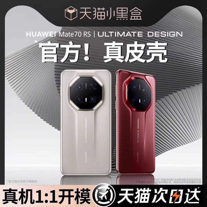 适用华为mate70rs手机壳新款非凡大师mate70pro+全包镜头防摔保护套70pro保时捷超薄素皮男女情侣高级外壳晖