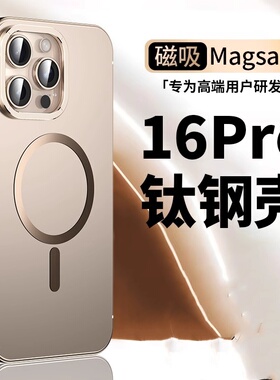 【原机钛钢边】适用苹果16promax手机壳新款iPhone16pro磁吸全包2024轻薄防摔i16高级感安XG