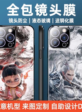 哪吒2魔童闹海适用苹果16/15/14手机壳全包镜头膜iphone13Promax套新款哪吒ip12定制11pm保护壳por敖丙plus