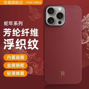 適用蘋果凱夫拉纖維手機殼600D芳綸纖維16pm蛇年特別版 15p輕薄磁吸碳纖維全包防摔保護套 官方凱夫拉