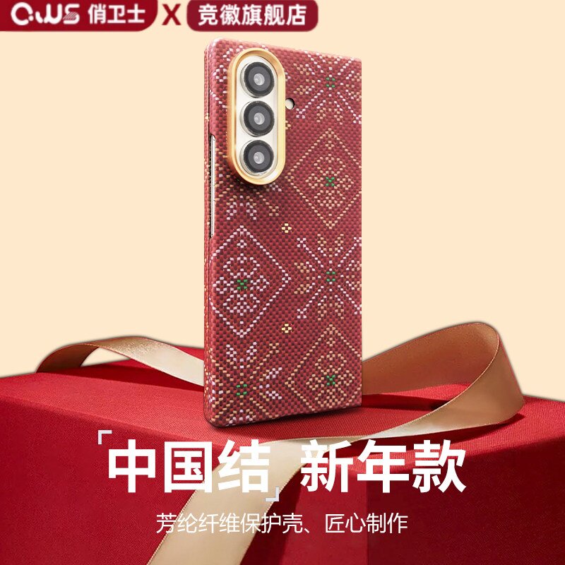 CWS俏卫士x竞徽三星Galaxy Z Fold7 系列凯夫拉芳纶纤维保护壳中国结新年款芳纶纤维手机红色防摔套匠心制作