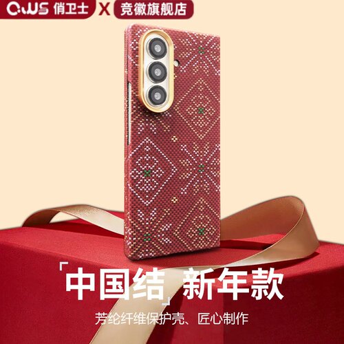 CWS俏卫士x竞徽三星Galaxy Z Fold7 系列凯夫拉芳纶纤维保护壳中国结新年款芳纶纤维手机红色防摔套匠心制作