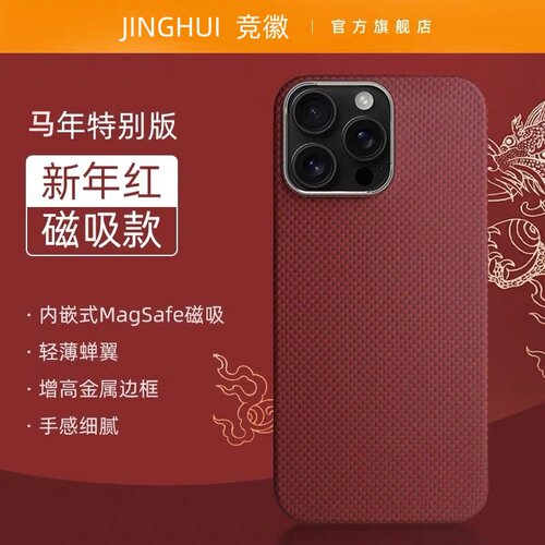 适用2026苹果iphone17promax凯夫拉手机壳15马新年特别版15pro轻薄磁吸碳纤维全包防摔保护套