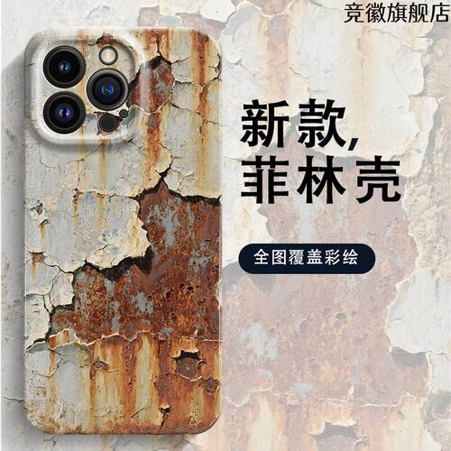 锈迹斑斑适用于iPhone16promax手机壳新款苹果15真铁生锈14创意13破伤风12个性11搞怪xs菲林8plus保护套7p