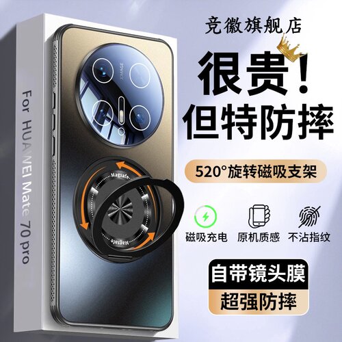 适用华为mate70pro手机壳新款mate70超薄磨砂旋转支架保护套pro+镜头全包防摔高级感女磁吸mt70air限量散热男