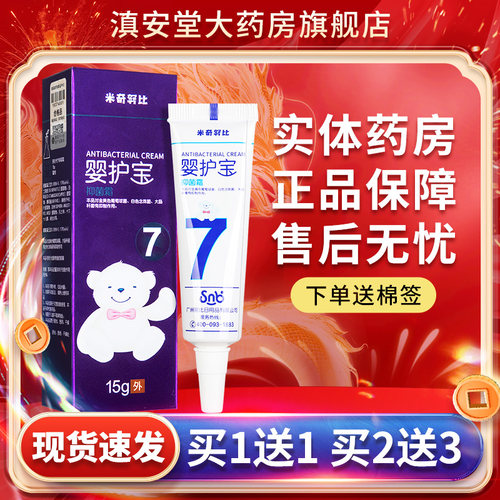 米奇努比婴护宝儿童全优七效膏