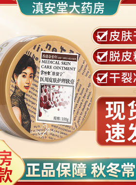 香港余伯年肤裂宁伤口护理软膏皮肤干燥干裂保湿补水防裂旗舰店GL