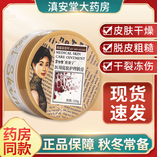 香港余伯年肤裂宁伤口护理软膏皮肤干燥干裂保湿补水防裂旗舰店GL