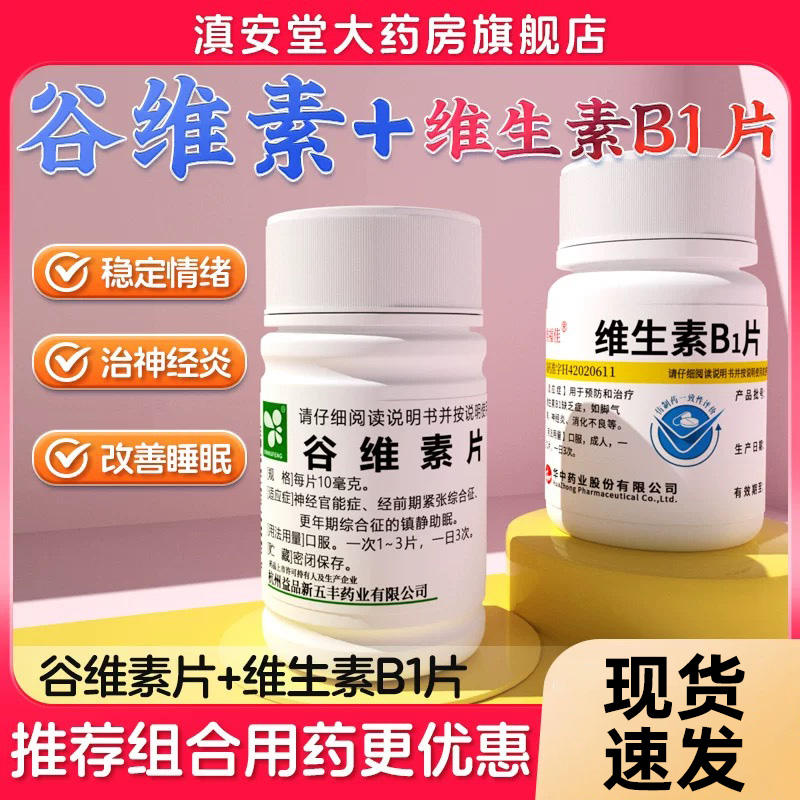 【华东】谷维素片10mg*100片/盒