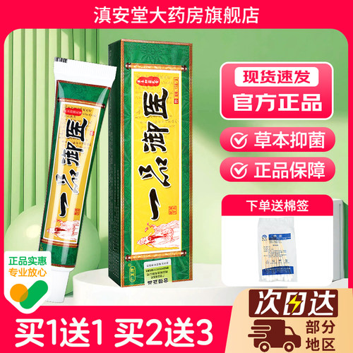 广至德一品御医草本抑菌乳膏