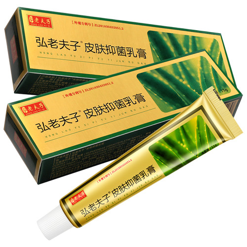 弘老夫子老夫子草本抑菌乳膏正品