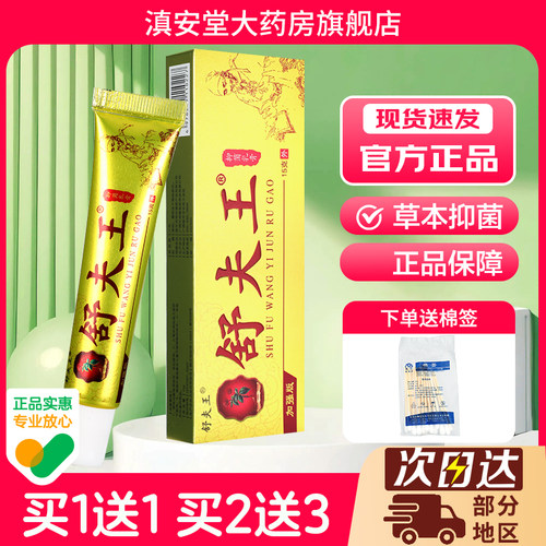 铍养宁舒夫王乳膏加强版舒服王
