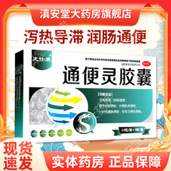 通便灵胶囊通便秘便润肠泻药排便清肠排宿便通便排毒官方旗舰店GM