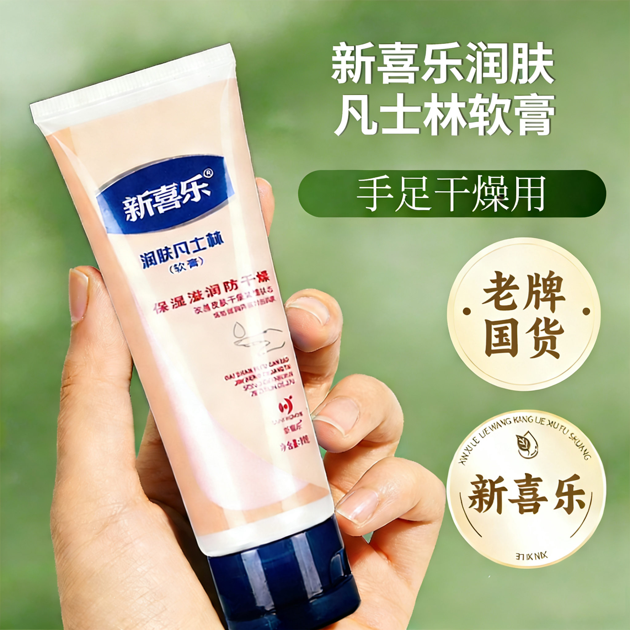 新喜乐凡士林正品官方旗舰店