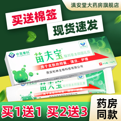 中美华科苗夫宝稣邦草本抑菌乳膏