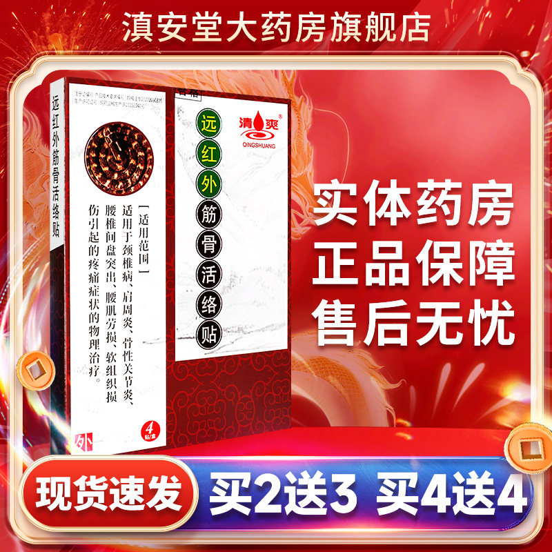 青花蛇远红外筋骨活络贴颈椎病关节炎腰椎间盘凸出损伤官方正品GL,医疗器械,膏药贴（器械）,淘宝优惠券,粉丝福利购,淘宝优惠卷
