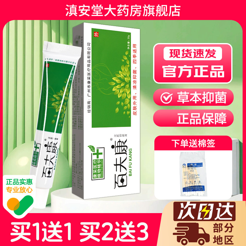 艾莊百夫康皮肤抑菌软膏皮肤外用清凉抑菌四季适用乳膏正品LS