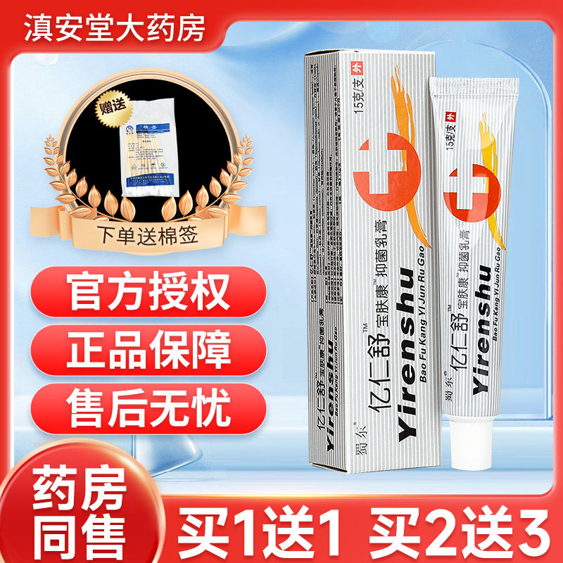 蜀东亿仁舒宝肤康软膏蜀蓉堂亿仁舒乳膏正品抑菌皮肤外用旗舰店gd