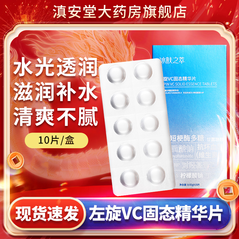 左旋VC冻干片官方旗舰店正品