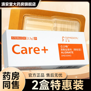 医鼎藻酸盐医用颗粒型湿性敷料壹吉啉创面护理官方旗舰店正品GW