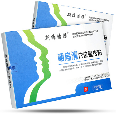 新海清源咽扁清穴位磁疗贴