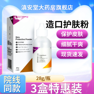 隆泰造口护肤粉28g保护皮肤