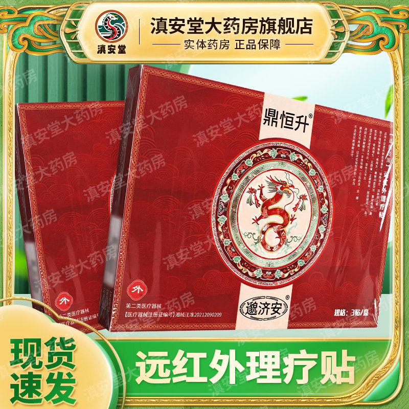 鼎恒升邈济安督灸膏贴关节腰腿图片