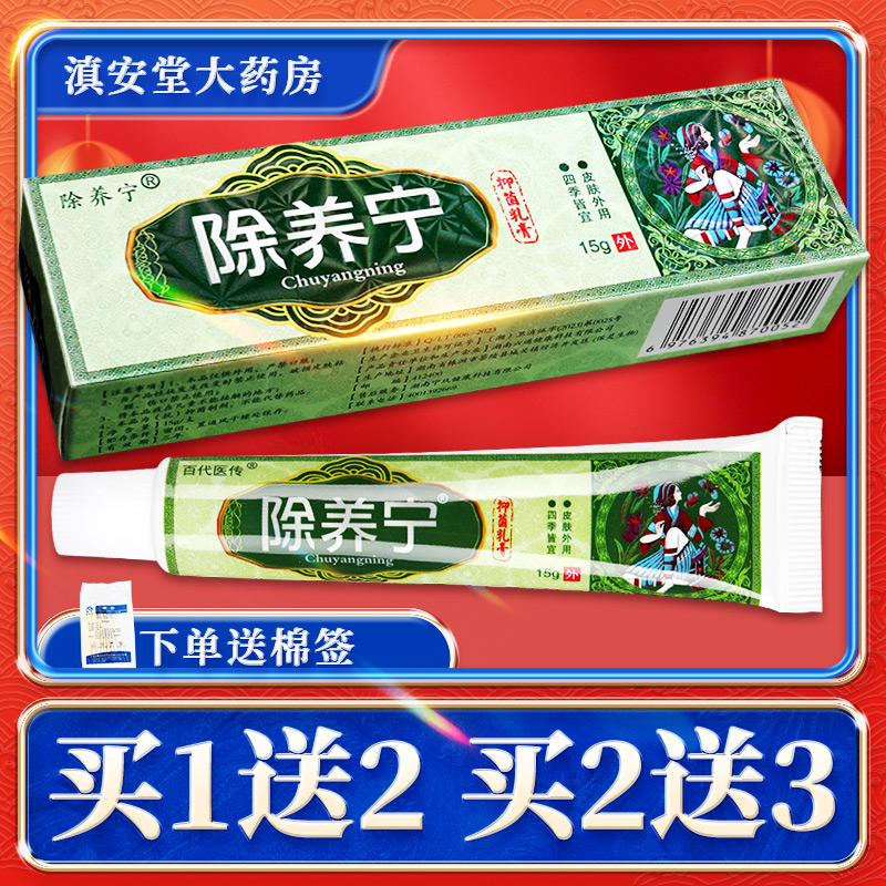 百代医传除养宁抑菌乳膏