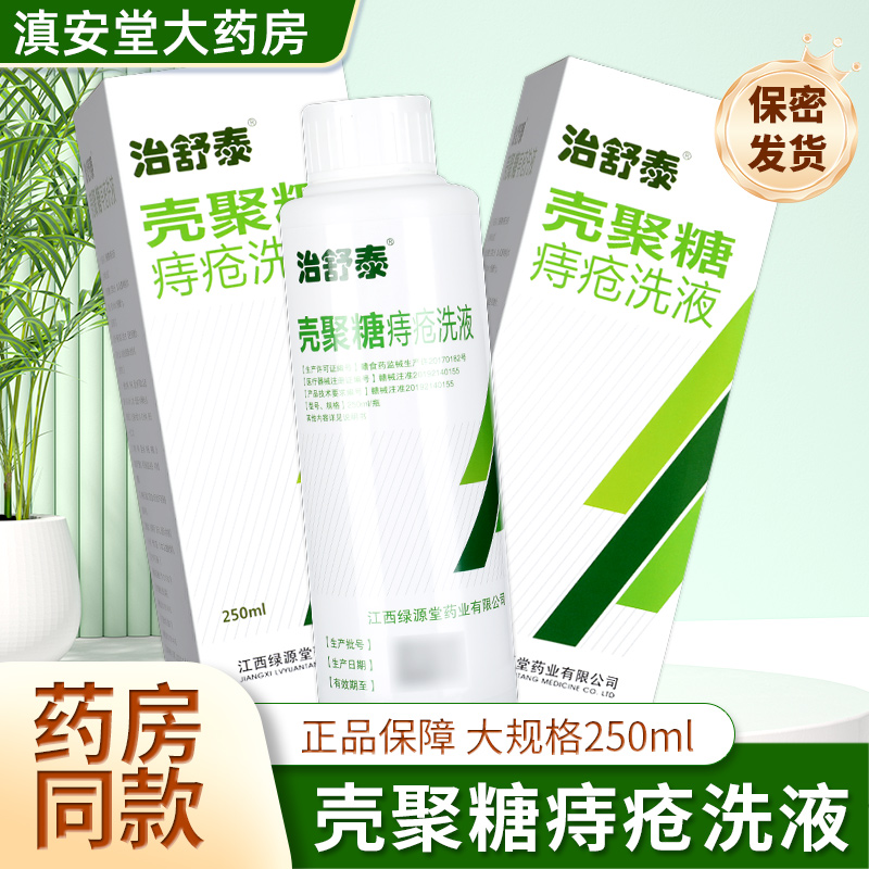 壳聚糖痔疮洗液治舒泰250ml