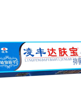 买1送1凌丰达肤宝抑菌膏正品
