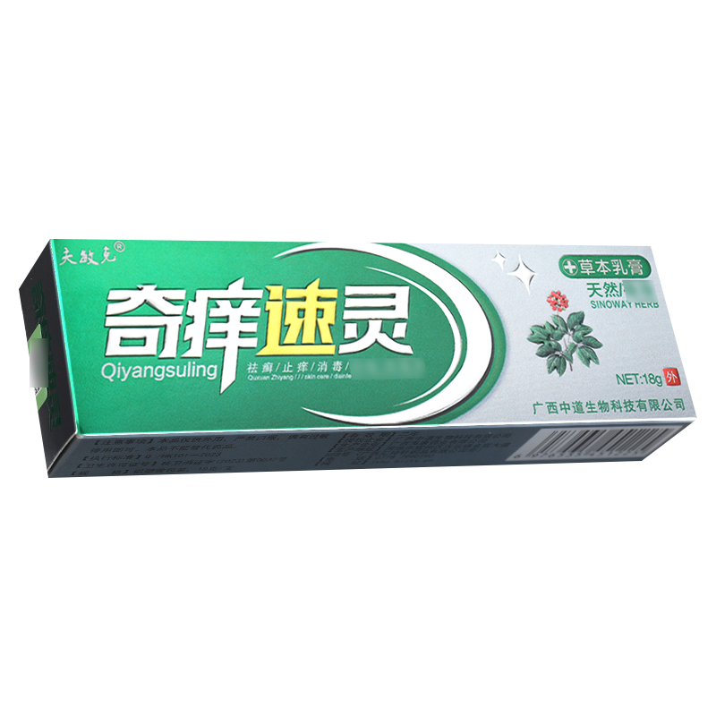 【买1送2】夫敏克奇痒速灵草本乳膏 奇养速灵皮肤草本抑菌软膏LS