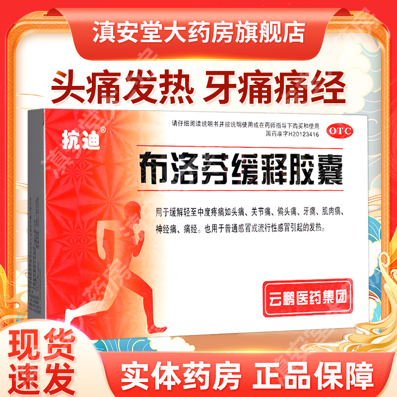 【抗迪】布洛芬缓释胶囊0.3g*22粒/盒