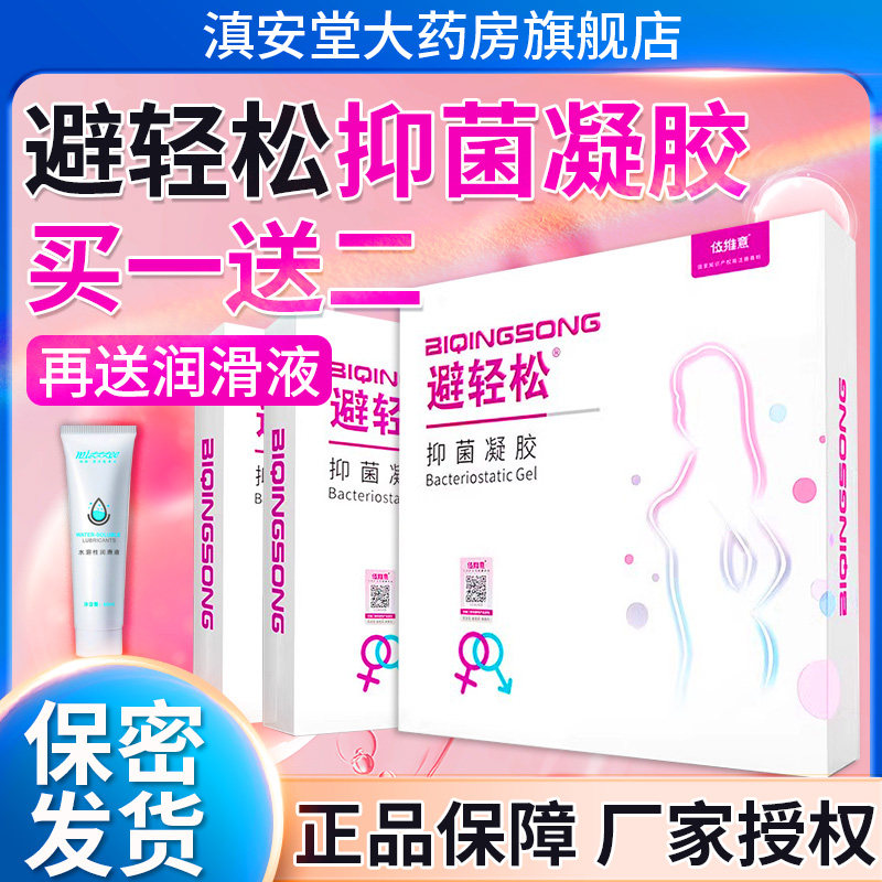 避轻松女用抑菌凝胶液体膜栓女性专用环贴演示女性专用神器女士GB