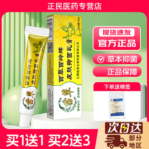 铍白金百用百灵草本乳膏买1送1
