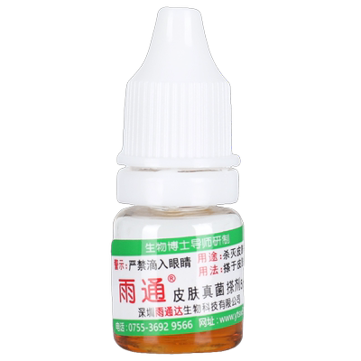雨通皮肤真菌搽剂雨通擦剂乳膏