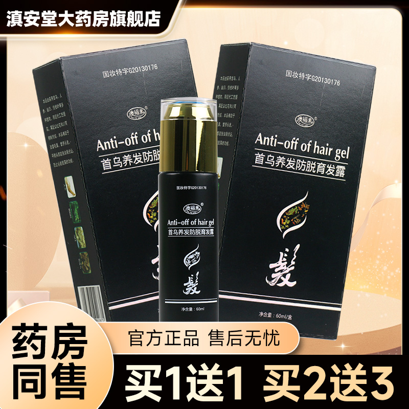 澳福来首乌养发防脱育发露洗发水