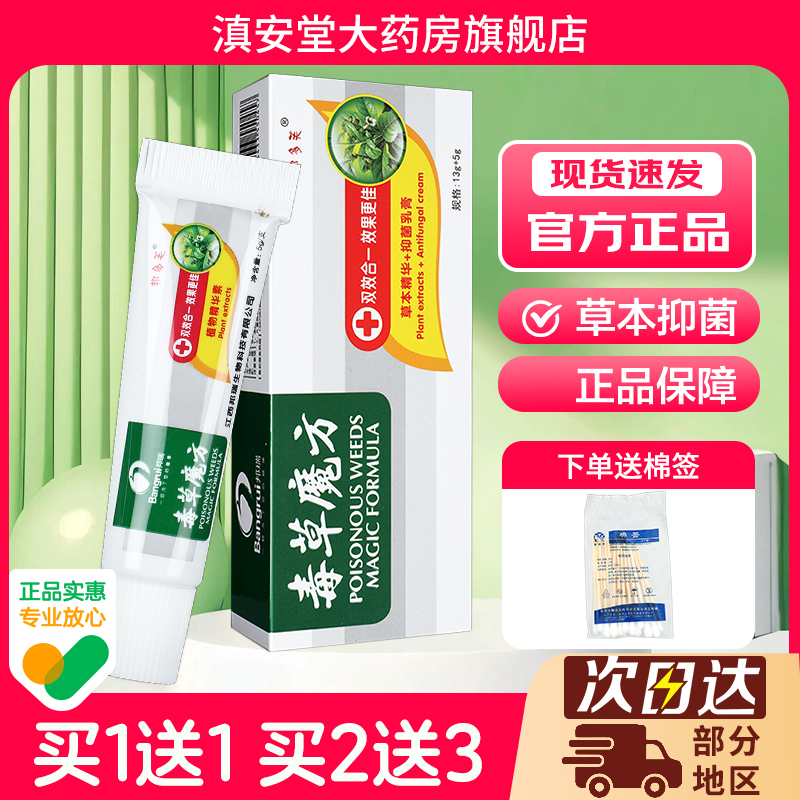 邦多芙毒草魔方抑菌乳膏