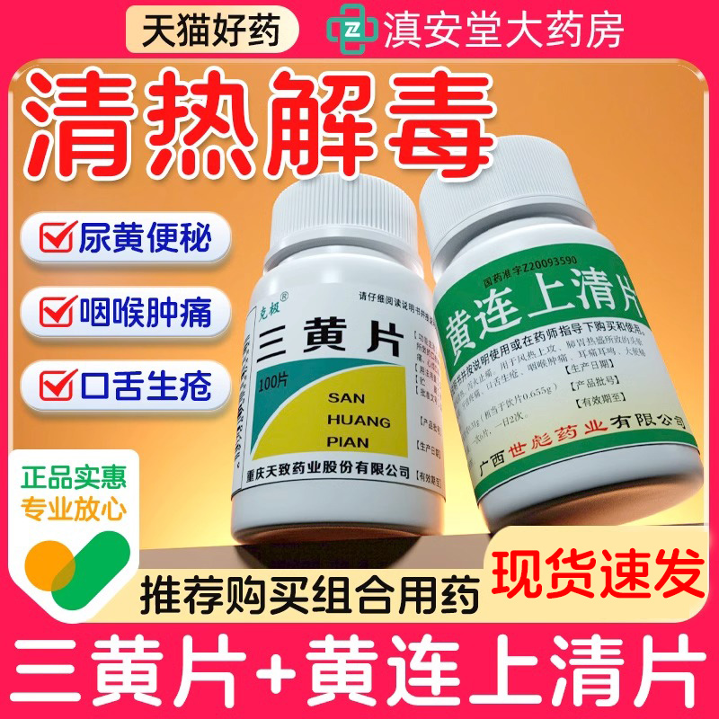 【克极】三黄片100片/盒