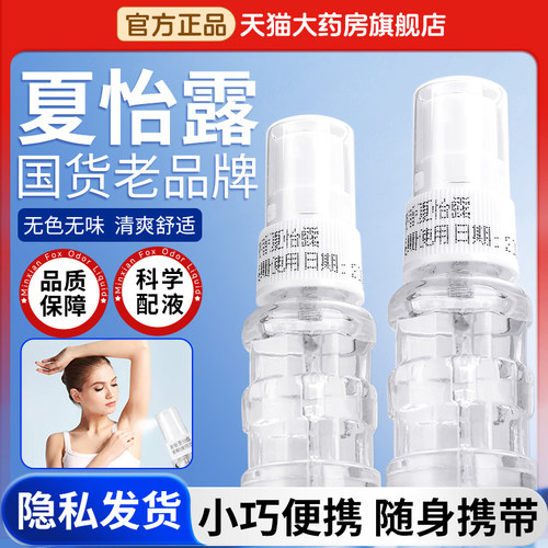 夏腋香玻璃瓶狐臭液香体喷雾